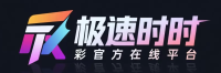极速时时彩官方在线平台